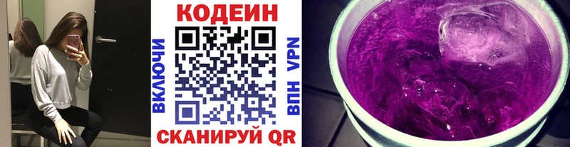 Кодеиновый сироп Lean Purple Drank Староминская